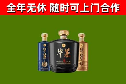 扬中回收华茅