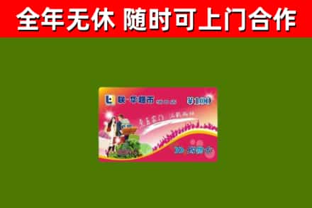 扬中烟酒回收超市卡.jpg